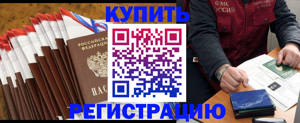 прописка от собственника в Поронайске