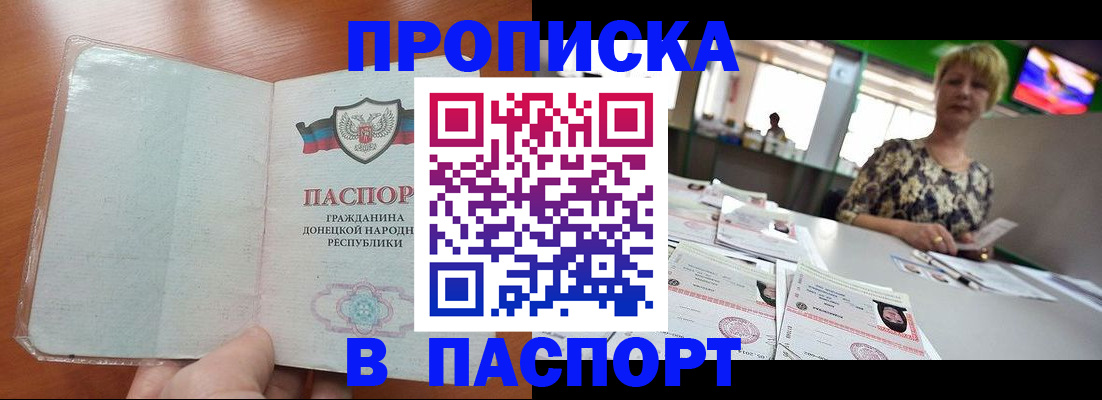 прописка в квартире в Поронайске