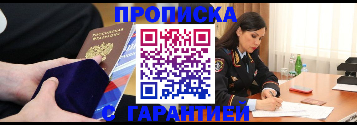 прописка в Поронайске