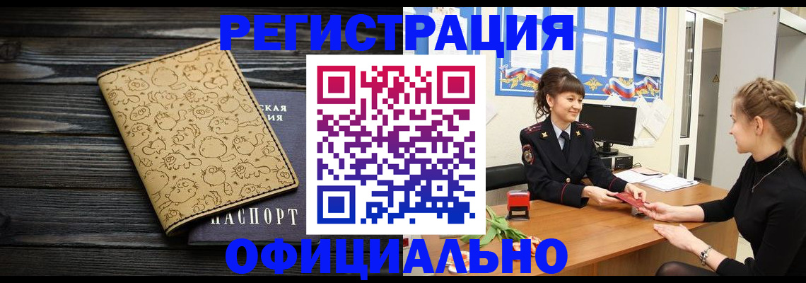 прописка законно в Поронайске
