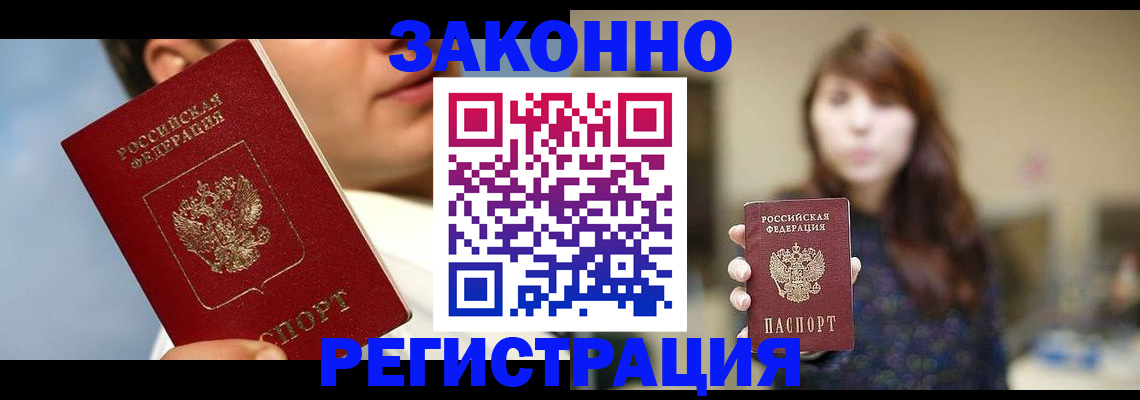 временная регистрация 2025 в Поронайске
