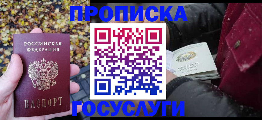 временная прописка в Поронайске