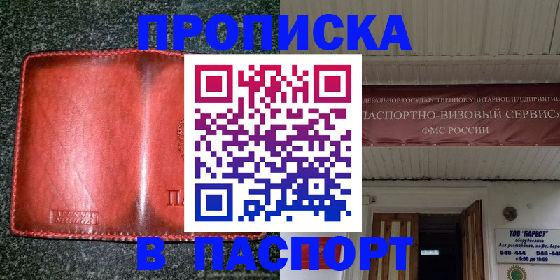 временная прописка в Поронайске