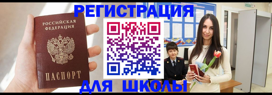 купить прописку в Поронайске